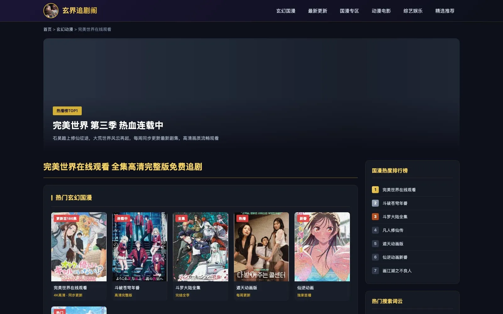 Screenshot of 玄界追剧阁